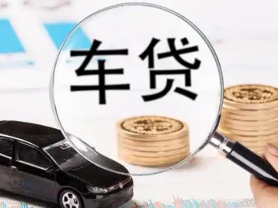 广水车辆抵押贷款什么情况会被认定为是违规?